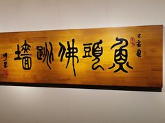 -食神鱼头佛跳墙(百子湾旗舰店)