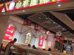 -小木屋拌饭(沈阳中街大悦城店)