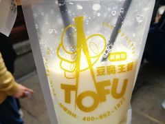 原味豆乳-品腐记·豆腐王朝(老门东总店)