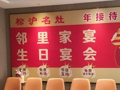 -松沪名灶·豆浆鱼头·新上海菜(江川路交大店)