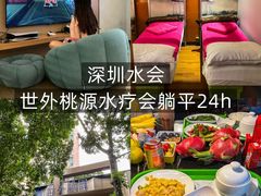 -世外桃源水疗会(皇庭彩园店)