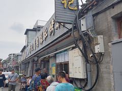 -清真·鸦儿李记·小馆(后海店)