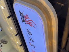 -西火火·川派小火锅(西溪银泰店)