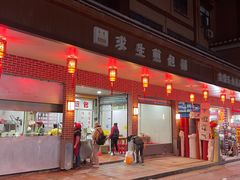 -求生煎包(武夷小区店)