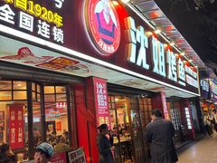 -沈姐万州烤鱼(沙坪坝七中店)