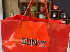 -SUN炸鸡专门店(西塔总店)