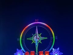 -北极村旅游风景区