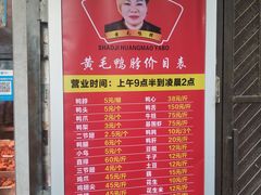 菜单-黄毛鸭脖(汉阳总店)