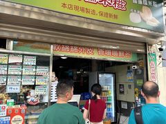 -澳门长洲糯米糍(柯打苏沙街店)