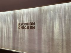 -Kyochon1991校村(共和路店)