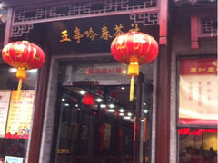 iphone_upload_pic-共和春(甘泉路店)