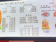 -毛华美食(清扬路店)