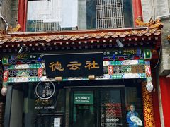 -北京前门大栅栏