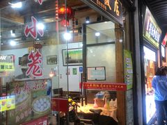 门面-南翔饭店