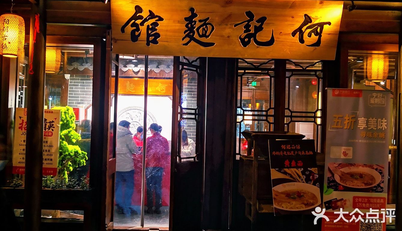 人间一绝黄鱼面｜何记面馆