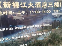 -上海新锦江大酒店