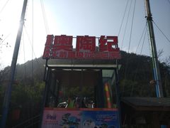 -梦幻奥陶纪景区