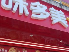 -味多美蛋糕(双合地铁店)