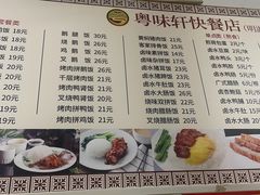-粤味轩快餐店(天下第一泉店)