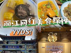 -隔壁老王·家常云南菜(花巷店)