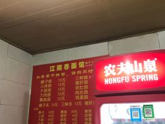 -泰顺江南春面馆