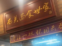 -恩宁刘福记(东华东路店)