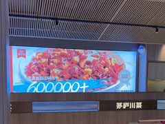 -茅庐川菜(烟台吾悦广场店)