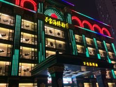 门面-万宝海鲜舫(劳动公园店)