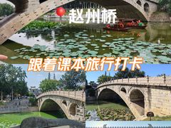 -赵州桥景区