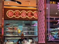 -龙记·香港茶餐厅(海上世界店)