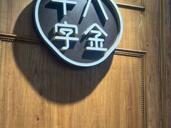 -十八字金银饰·拼豆·开蚌手工体验团建(君太百货店)