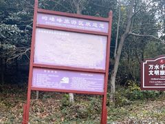 -岣嵝峰国家森林公园