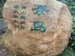 -南湾湖
