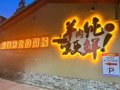 -李久其家民间餐厅(梅溪湖店)
