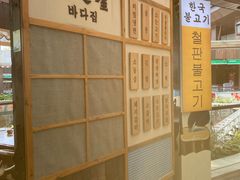 -海之屋韩式烤肉(海棠68环球美食街店)