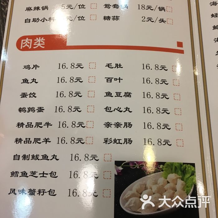 胶东海鲜大排档菜单图片-北京海鲜-大众点评网