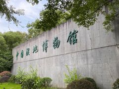 -中国湿地博物馆