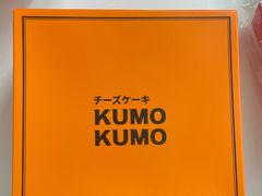 -KUMO KUMO甜品·冰淇淋(深圳壹方城店)
