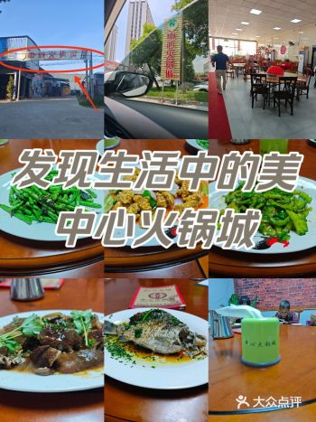 睦洲餐厅种草-中心火锅城