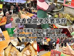 -鼎香皇高佬苏裹蒸粽