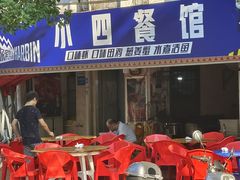 -小四餐馆(梓园路店)