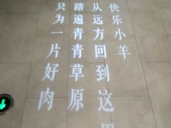 -快乐小羊(富强中路店)