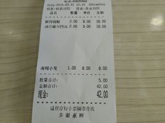 账单-珊珊小笼馆(仙霞路店)