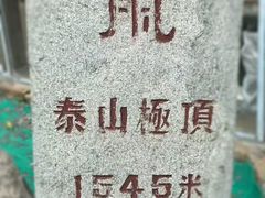 -泰山风景名胜区