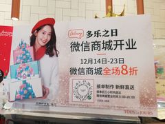 -多乐之日(五道口店)