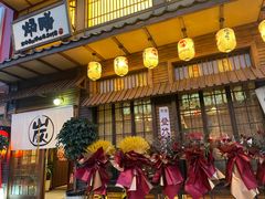 门面-炉胜·炉端烧·居酒屋