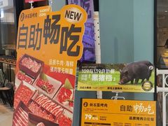-新石器烤肉(欧尚永宁店)