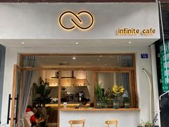 门面-infinite cafe