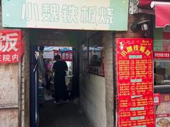 -老婆婆炒饭(小白楼1902欧式风情街店)