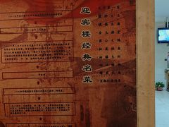 -欣旺·迎宾楼·百年无锡菜